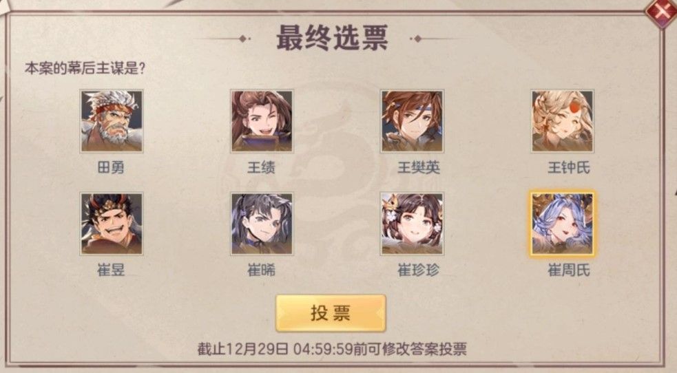 三国志幻想大陆疑云解密第四幕碎片是什么