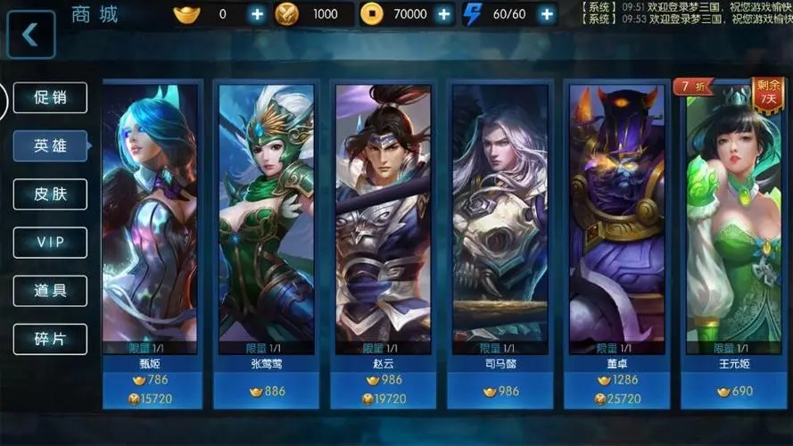 梦三国手游哪些英雄最强势