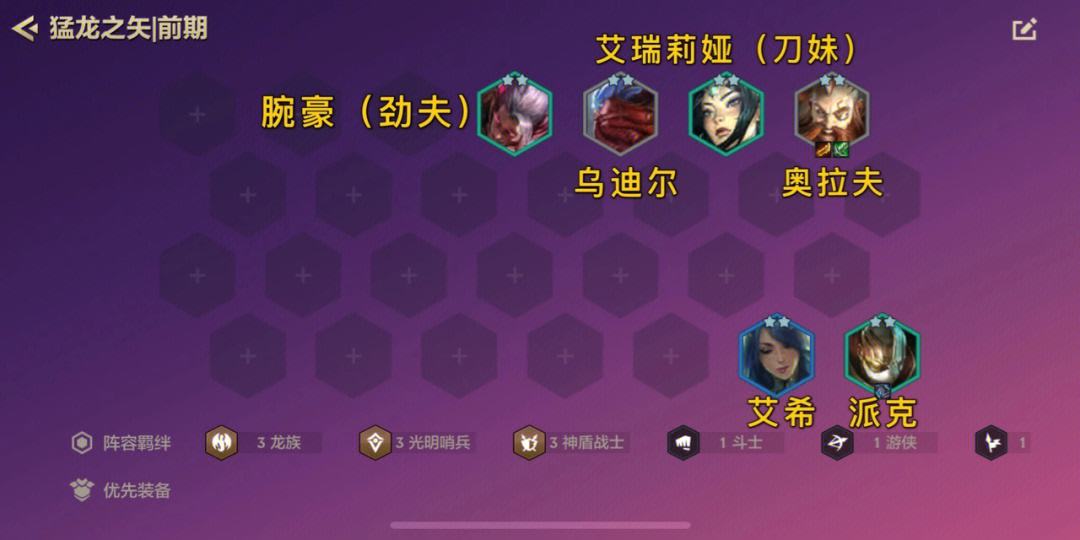 金铲铲之战手游龙族怎么玩