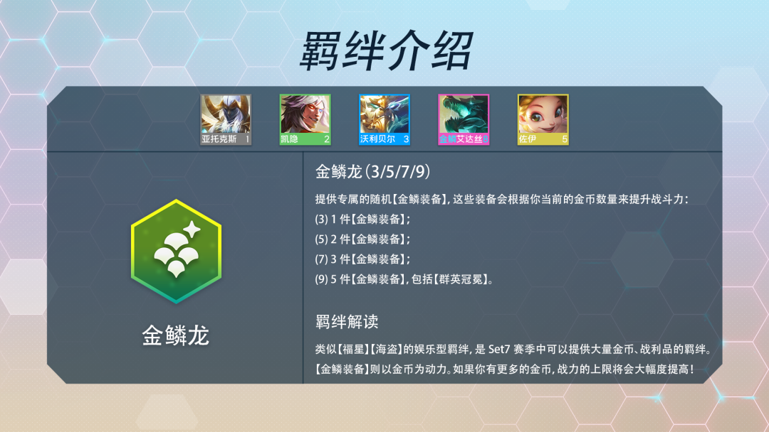 金铲铲之战金鳞龙阵容怎么搭配