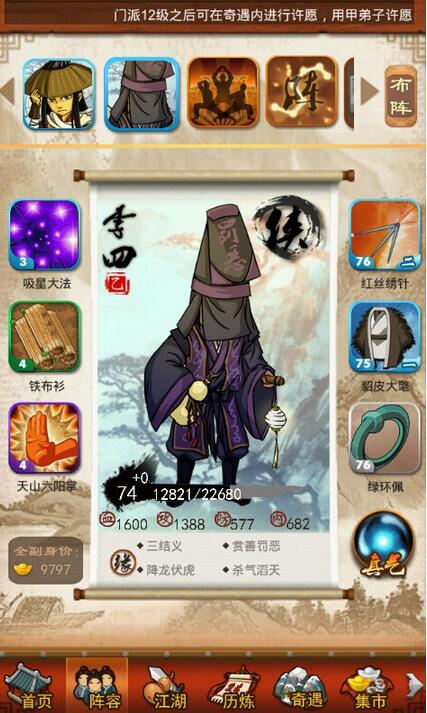大掌门阿飞如何培养