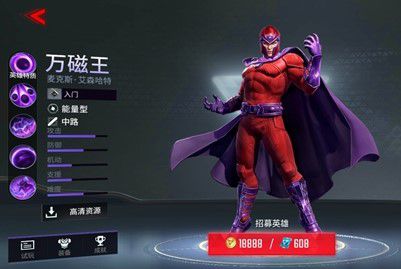 漫威超级战争万磁王怎么获得