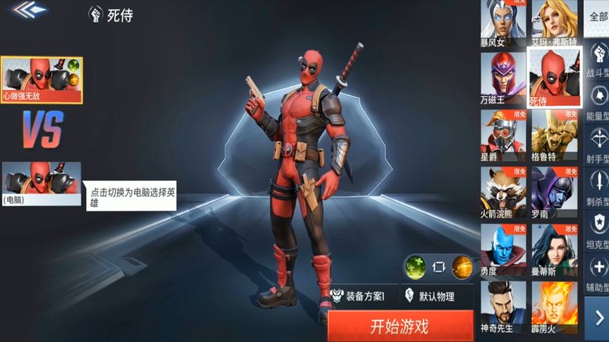 漫威超级战争死侍出装是什么 漫威超级战争死侍出装是什么