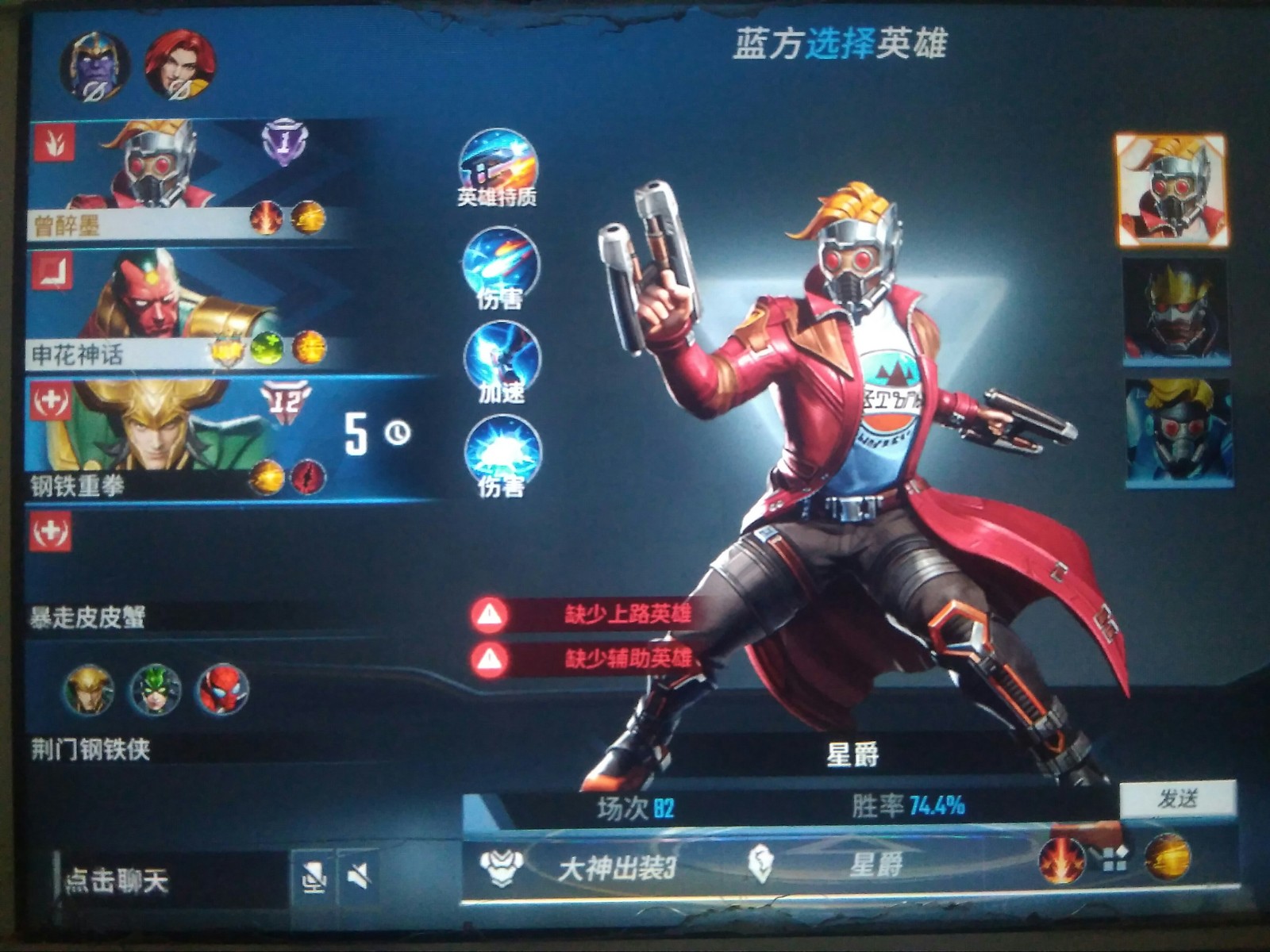 漫威超级战争谁克制星爵 漫威超级战争谁克制星爵