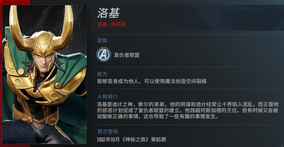 漫威超级战争洛基最强出装是什么