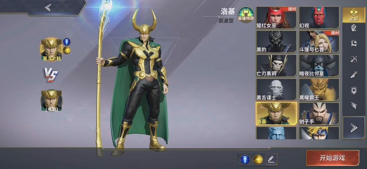 漫威超级战争洛基最强出装是什么