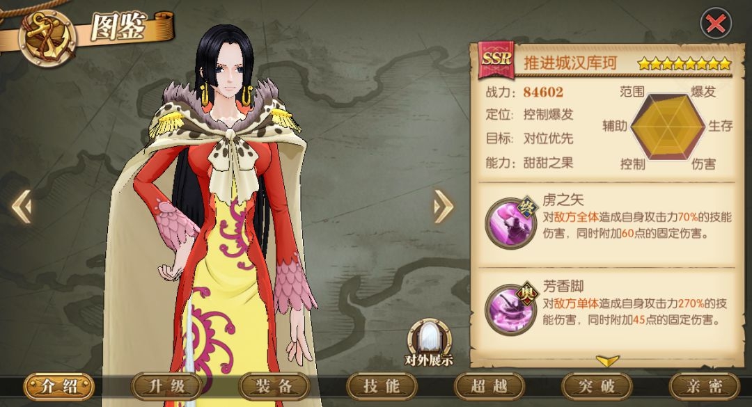 航海王热血航线女帝值得培养吗 航海王热血航线女帝值得培养吗