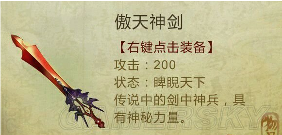 侠客风云传傲天神剑怎么打造 侠客风云传傲天神剑怎么打造
