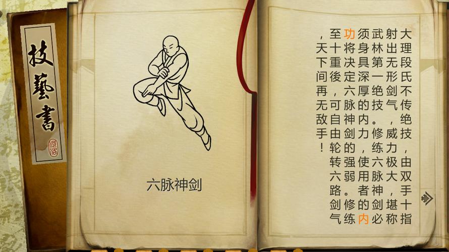 侠客风云传六脉神剑第三招怎么用 侠客风云传六脉神剑第三招怎么用