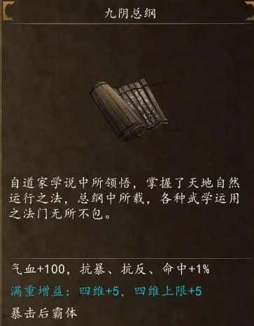 侠客风云传手游九阳神功怎么学