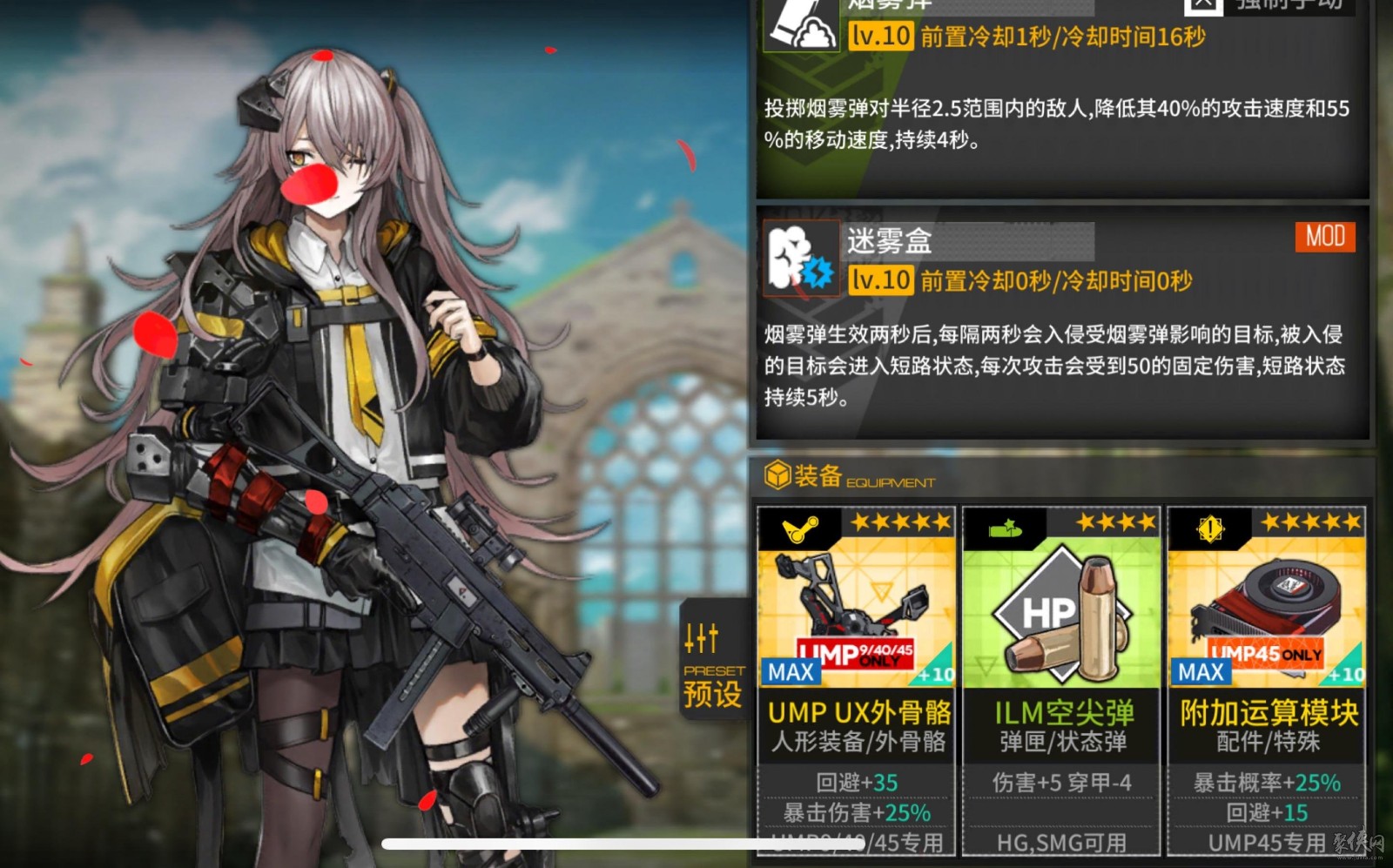 少女前线人形特效怎么装备