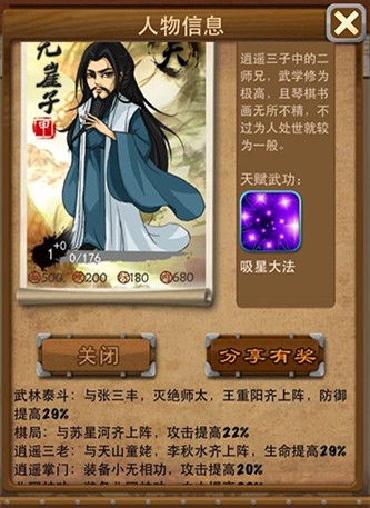 大掌门传记三丰天赋反转是什么 大掌门传记三丰天赋反转是什么
