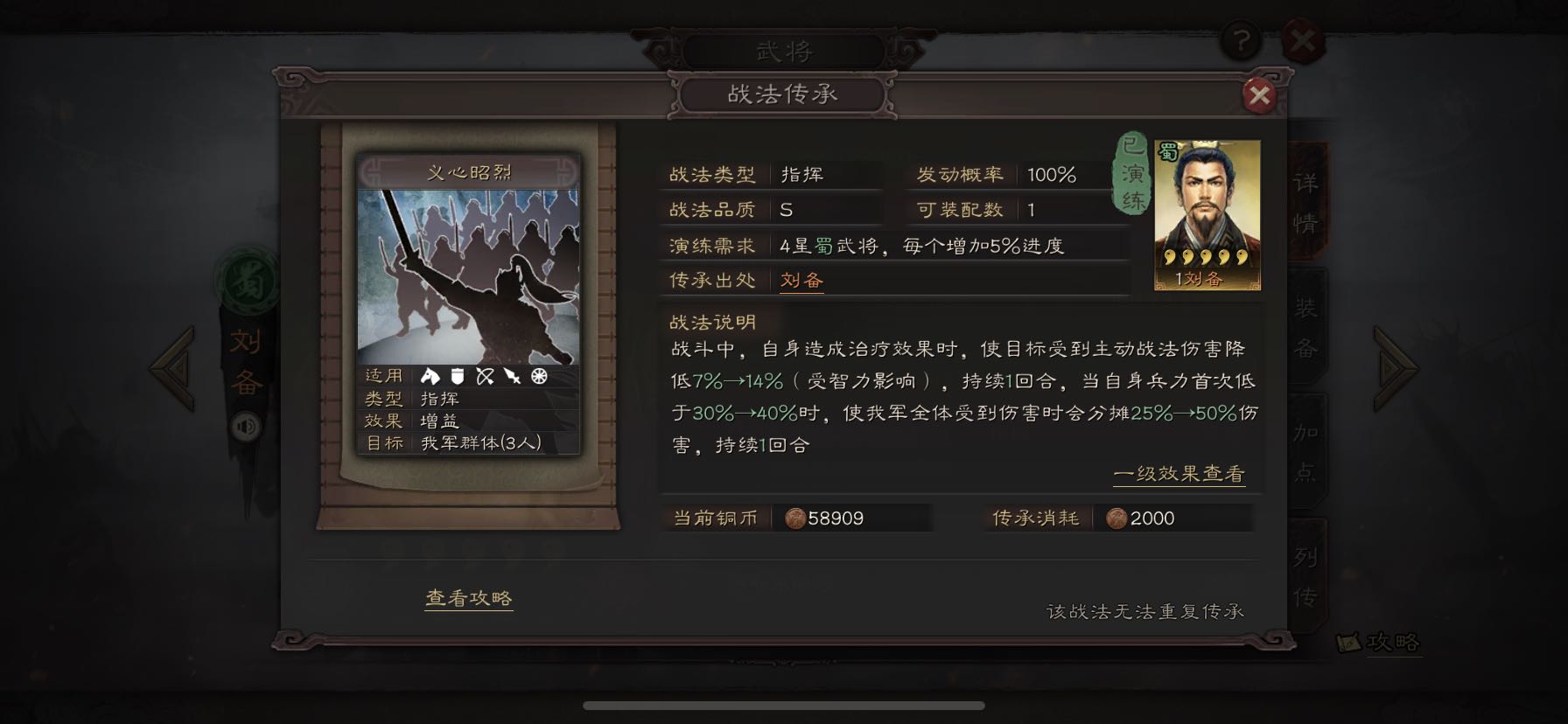三国志战略版s6新战法有哪些 三国志战略版s6新战法有哪些