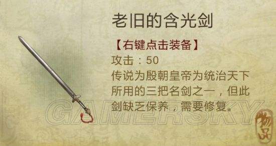 侠客风云传最强剑武器怎么获得