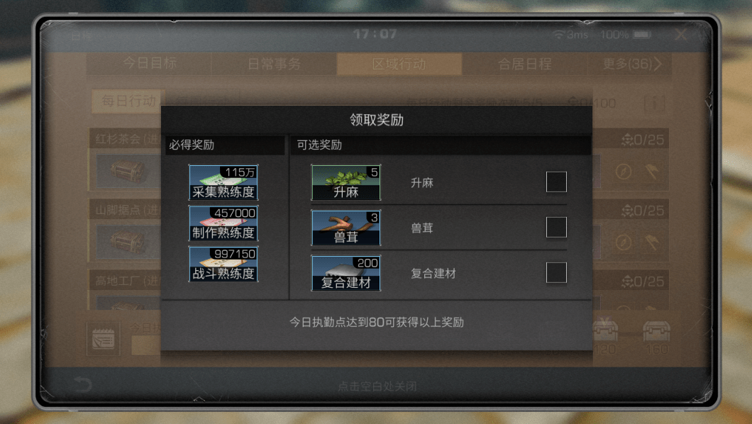 明日之后日常任务有什么奖励