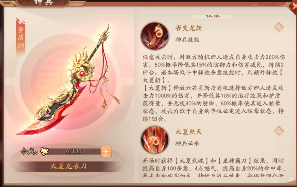 少年三国志2大夏龙雀刀升星碎片在哪里 少年三国志2大夏龙雀刀升星碎片在哪里