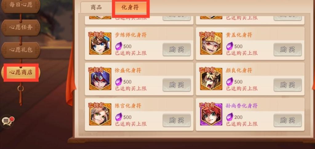 少年三国志2魏国化身符哪个好