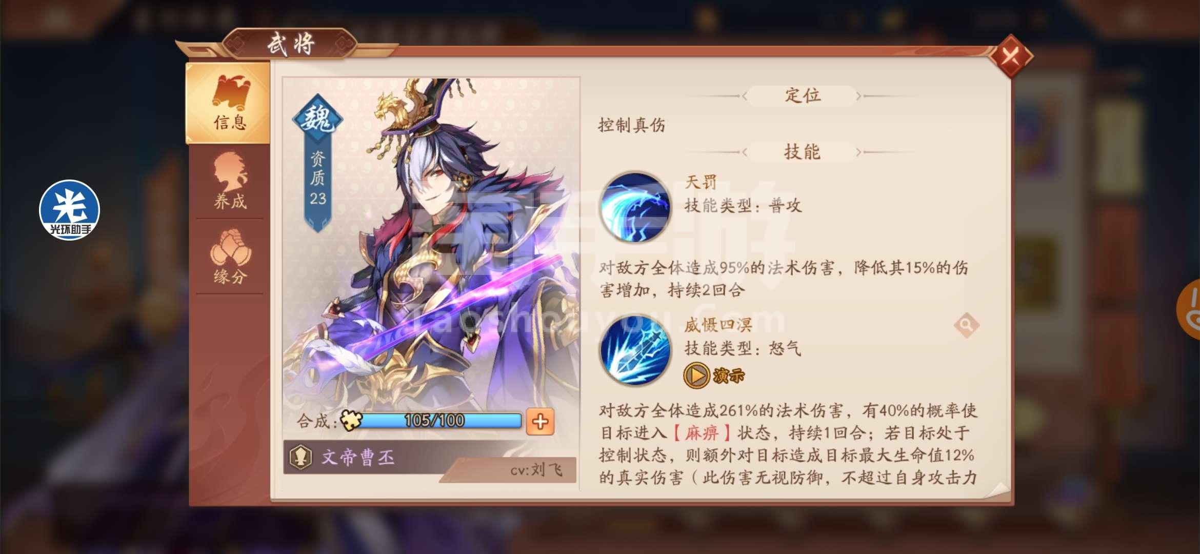 少年三国志2文帝曹丕怎么样