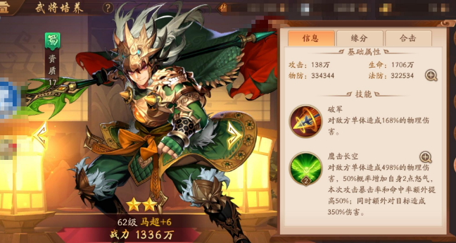 少年三国志2马超用什么神器