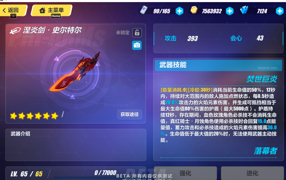 崩坏3涅炎剑史尔特尔怎么打