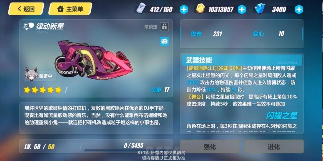 崩坏3律动新星武器技能有哪些
