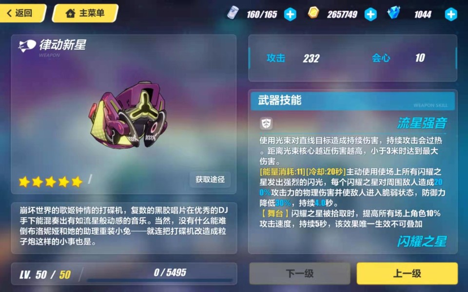 崩坏3律动新星武器技能有哪些