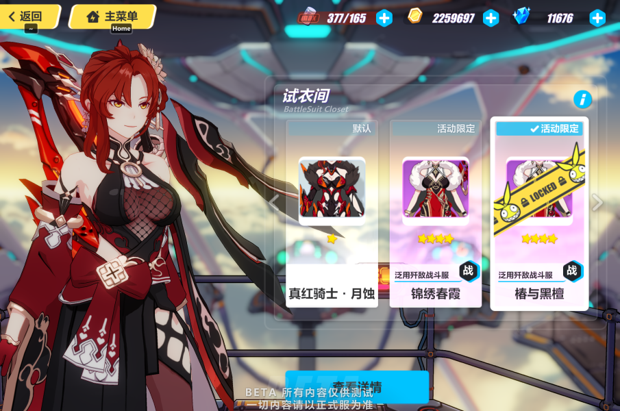崩坏3真红骑士月蚀圣痕武器怎么搭配 崩坏3真红骑士月蚀圣痕武器怎么搭配