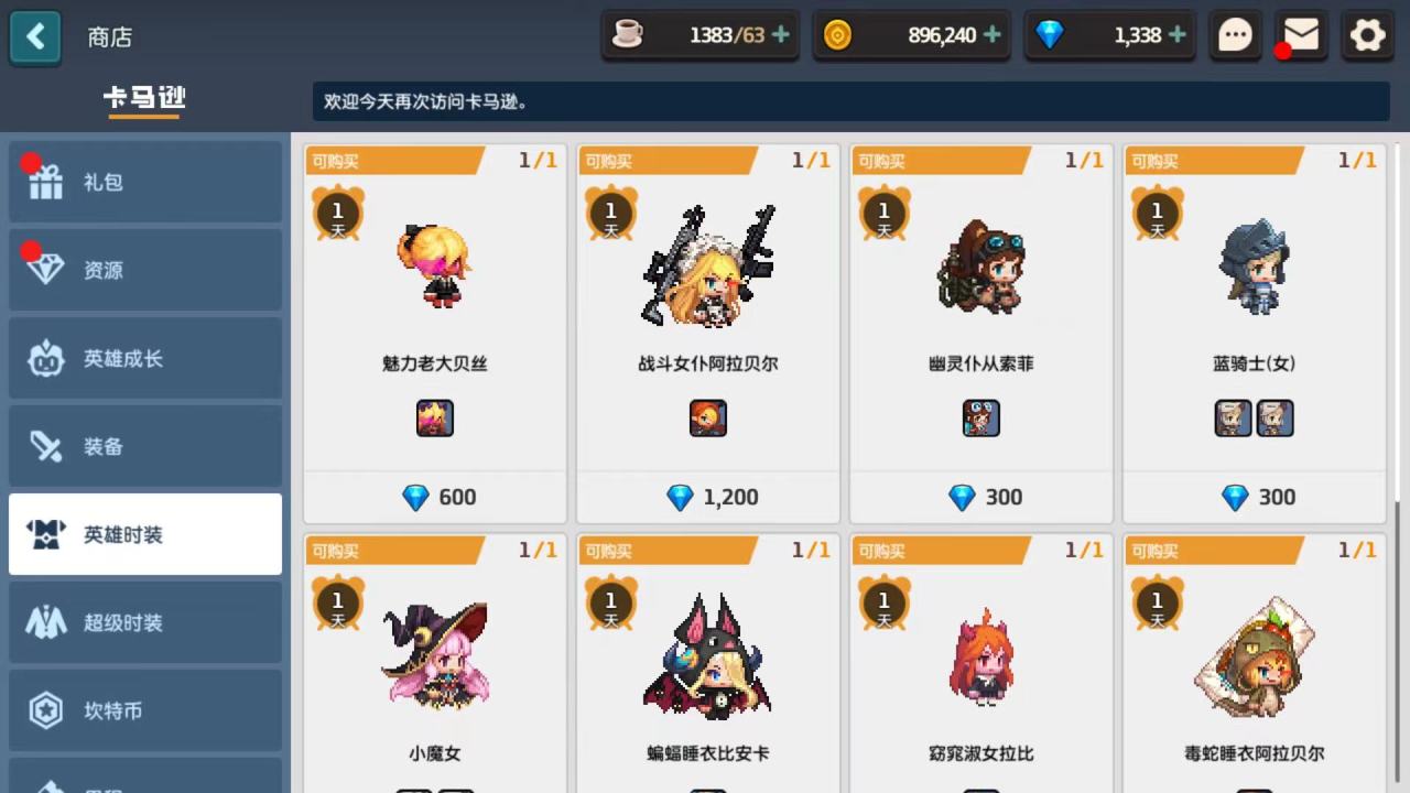 坎公骑冠剑2022超级时装是什么