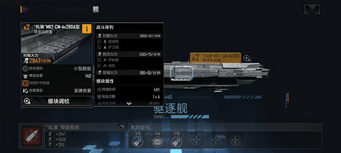 无尽的拉格朗日谷神星级战术驱逐舰怎么加点