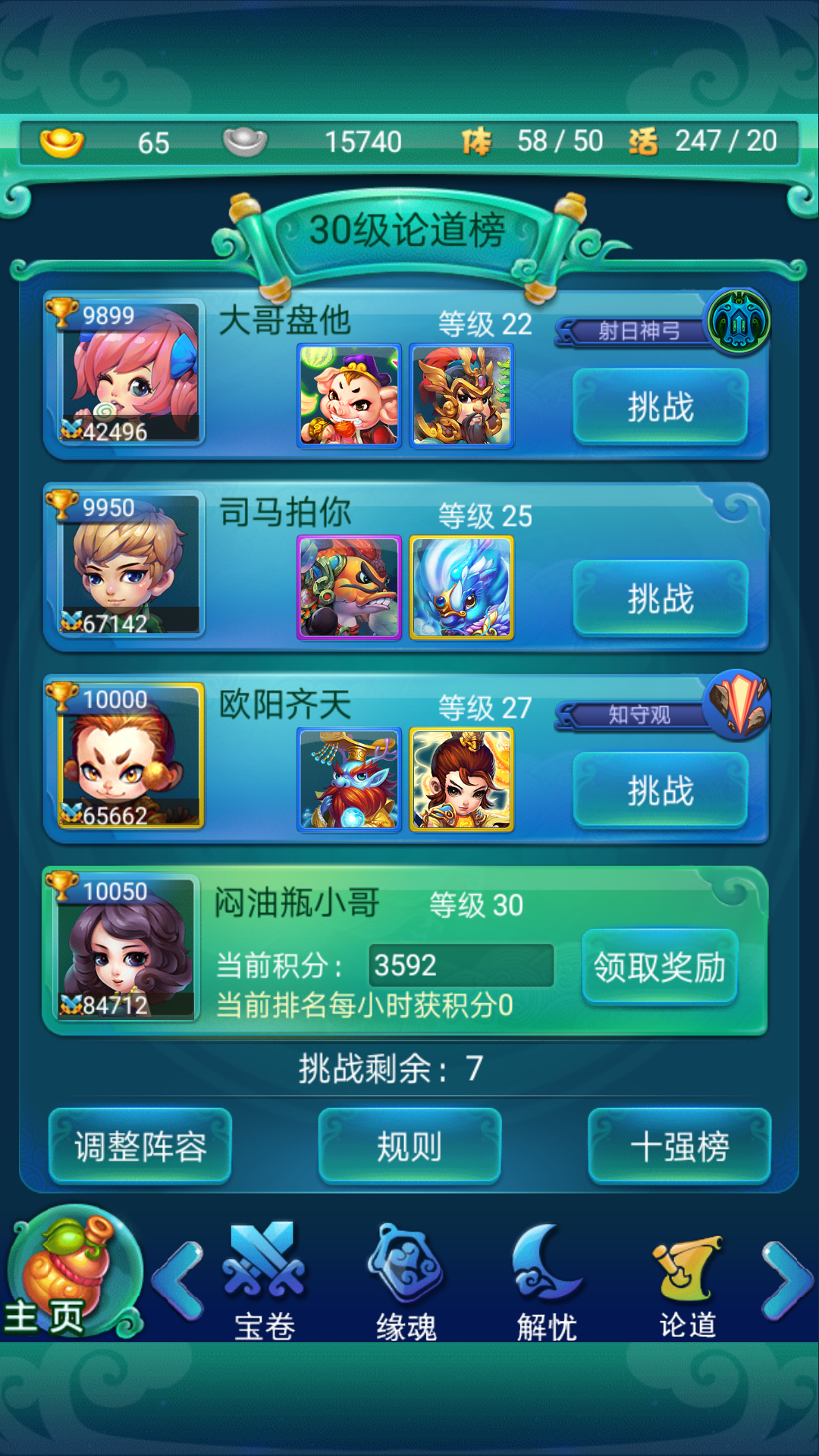 迷你西游每日推荐招募有哪些