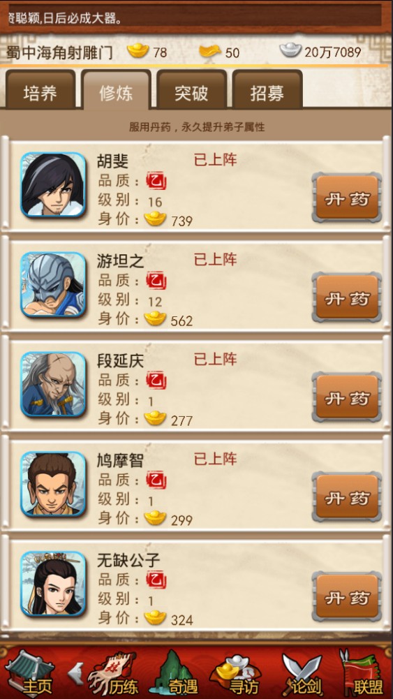 大掌门预测日后会出的强力武侠人物有哪些 大掌门预测日后会出的强力武侠人物有哪些