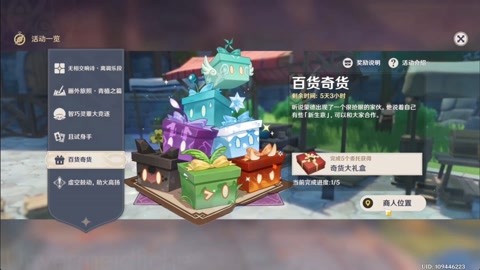 原神3.2百货奇货第一天怎么玩