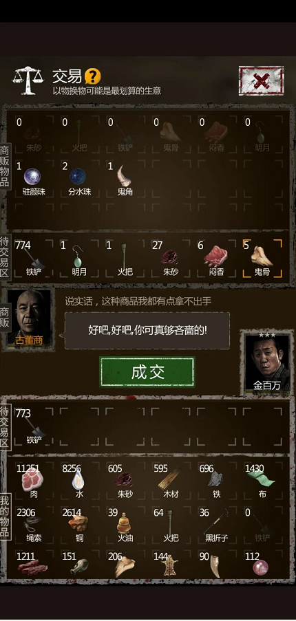 长生劫怎么和猎户做生意 猎户币怎么获取