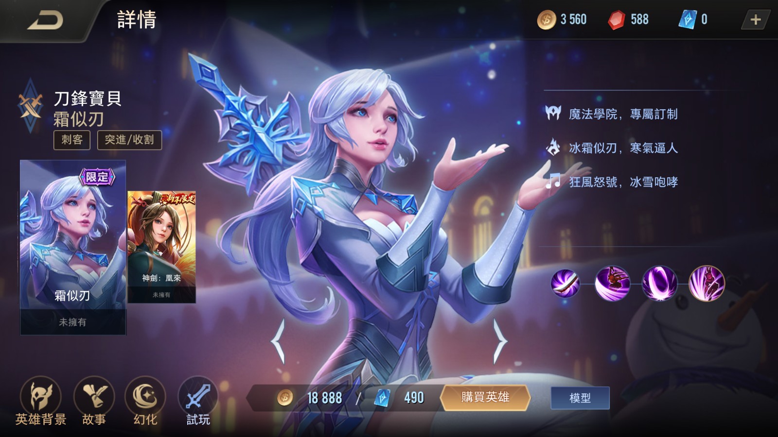 传说对决图刀锋宝贝怎么出装