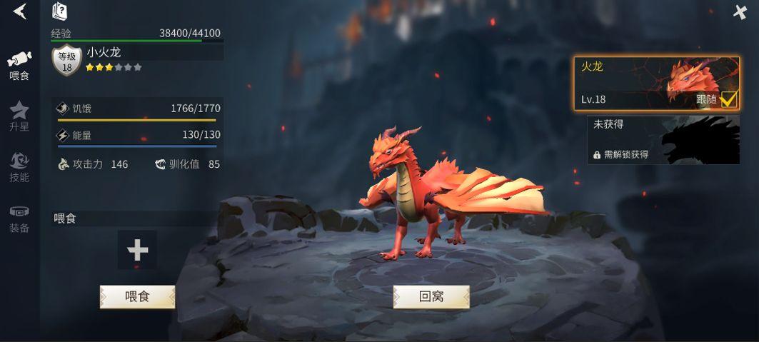 冰原守卫者龙的驯化值怎么提升