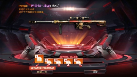 穿越火线手游巴雷特牡丹怎么获得