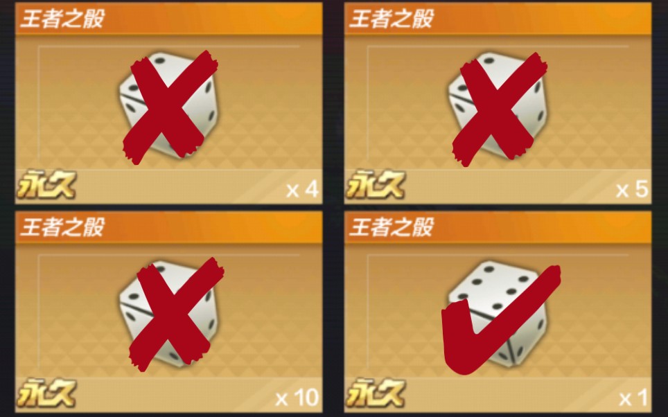 穿越火线手游王者之骰在哪里使用