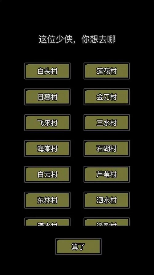放置江湖房子买哪里好