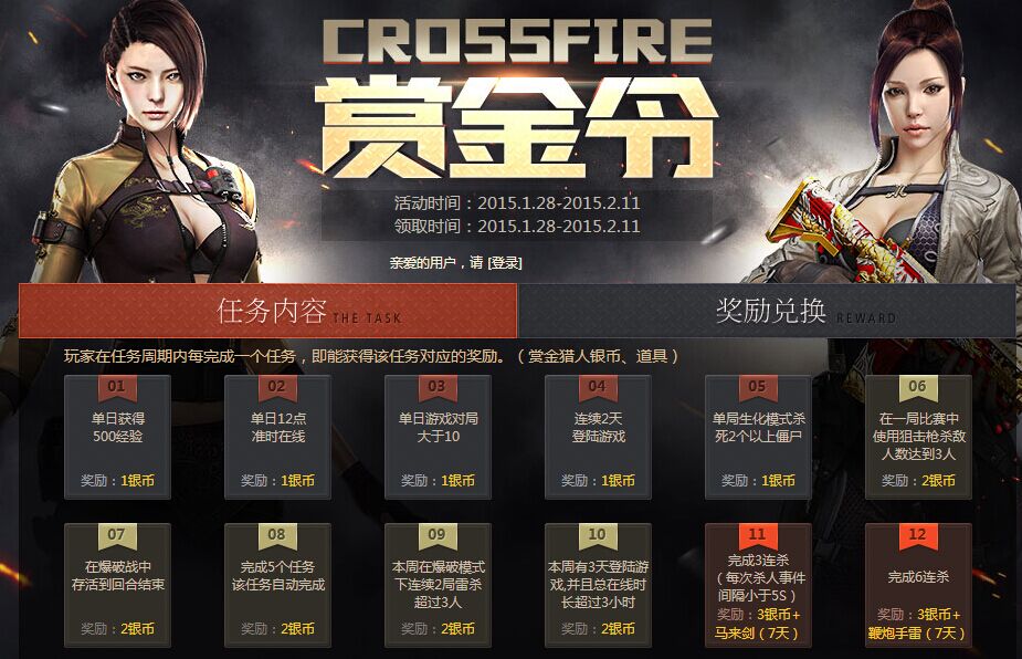 穿越火线手游怎么赠送赏金令