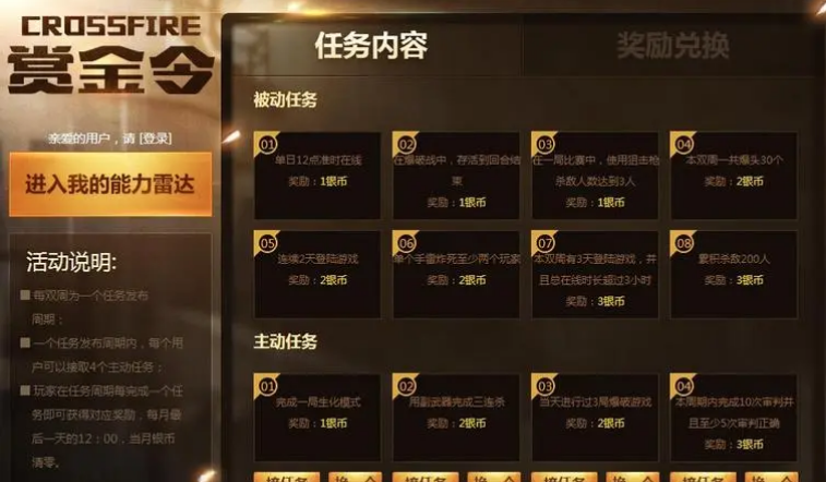穿越火线手游怎么赠送赏金令