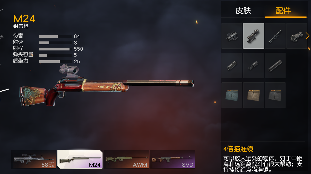 荒野行动m24详细信息是什么