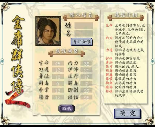金庸群侠传主角修哪个武功