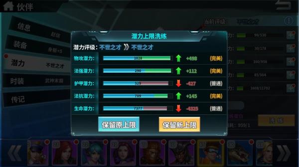 超神学院伙伴系统人物潜力介绍是什么