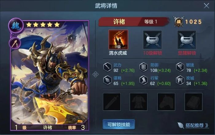 铁杆三国许褚阵容怎么搭配 铁杆三国许褚阵容怎么搭配