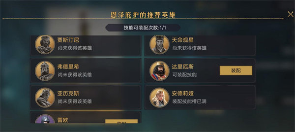 帝国战纪手游怎么选英雄