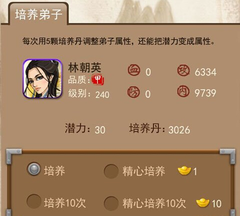大掌门如何提高对位伤害
