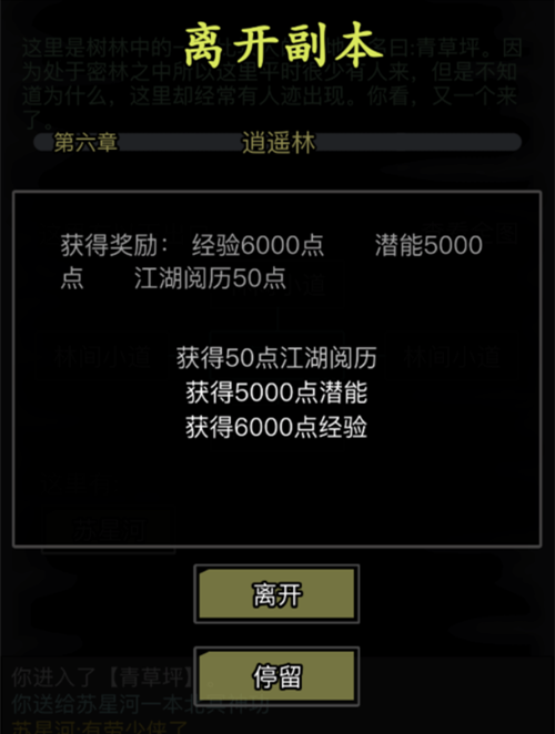 放置江湖攻略家园怎么玩