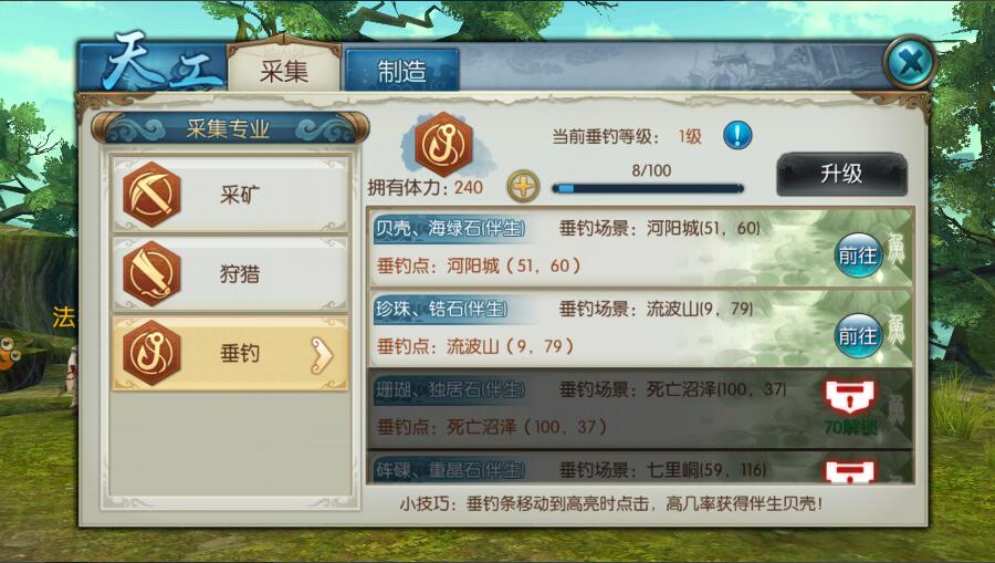 诛仙手游如何提升道法