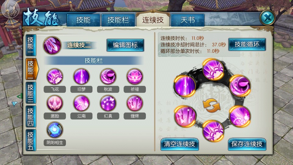 诛仙技能怎么设置