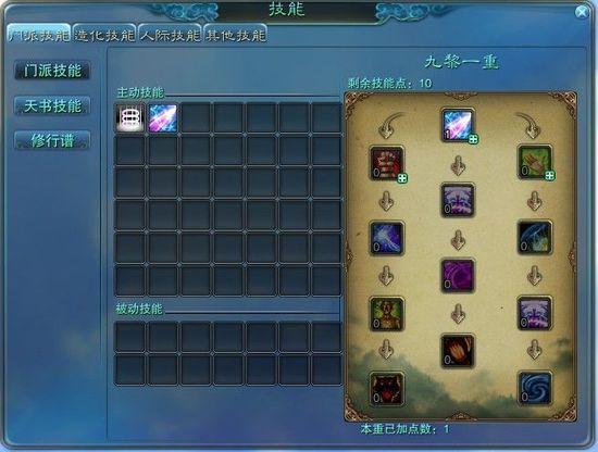 诛仙技能怎么设置
